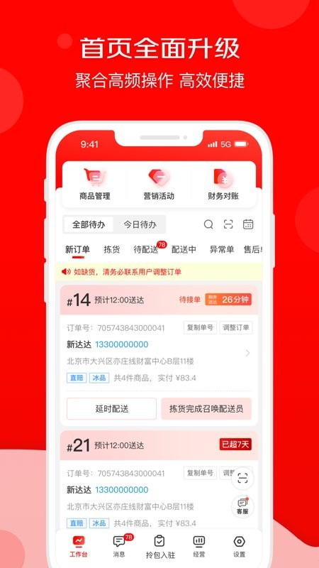 京东秒送商家版最新版 v9.61.0 安卓版 3