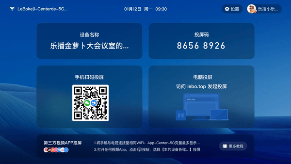 乐播投屏pc版 乐播投屏下载