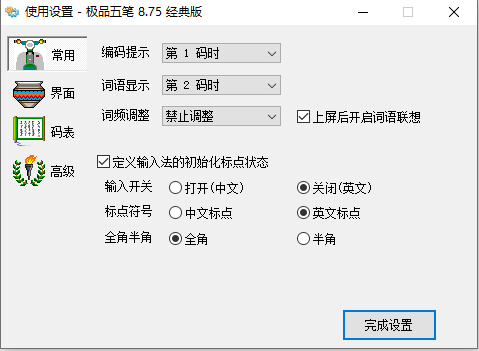 极品五笔输入法电脑版 极品五笔输入法下载