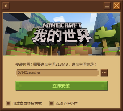 我的世界网易版PC端 我的世界网易版电脑版
