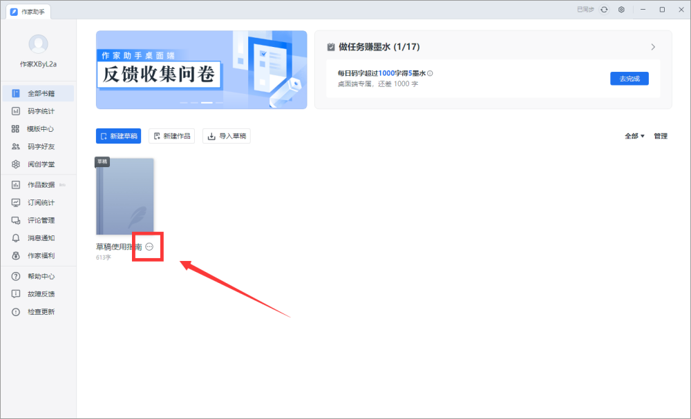 作家助手电脑版 作家助手pc版