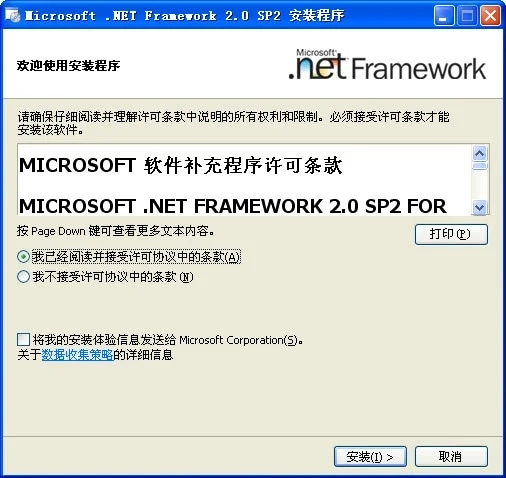 .net 2.0 sp2下载