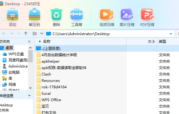 2345好压软件(haozip) 2345好压