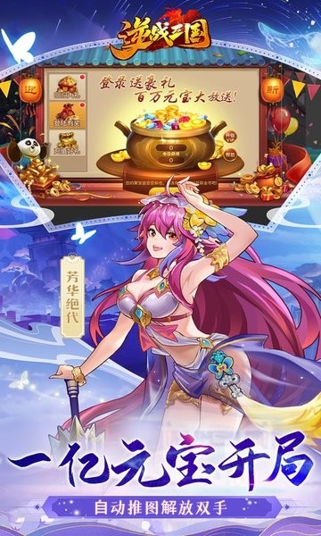 逆战三国游戏 v1.0.1 安卓版 0