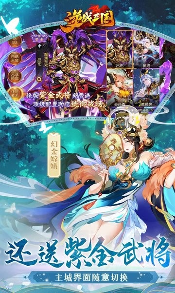 逆战三国游戏 v1.0.1 安卓版 1