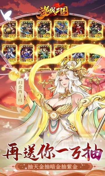 逆战三国游戏 v1.0.1 安卓版 2