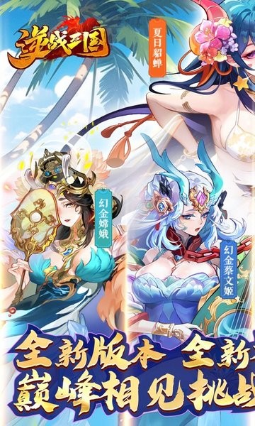 逆战三国游戏 v1.0.1 安卓版 3