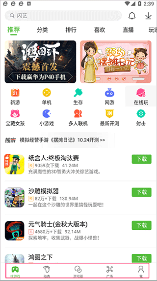 4399游戏店交易平台(4399游戏盒) 4399游戏店官方下载
