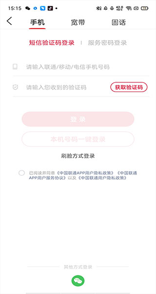 联通营业厅app(改名中国联通) 联通营业厅app官方下载