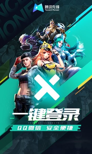 腾讯云游戏手机版(腾讯先锋) v7.8.0.6981206 安卓版 0