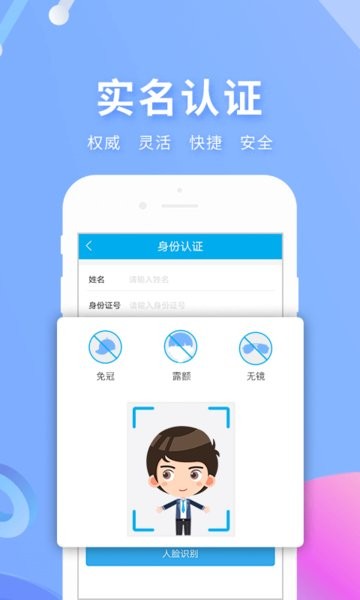 实名宝最新版 v2.4.2 安卓版 0