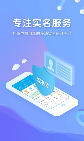 实名宝最新版 v2.4.2 安卓版 2