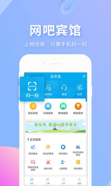 实名宝最新版 v2.4.2 安卓版 3