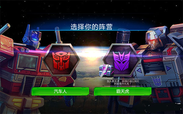 变形金刚地球之战国际服最新版 变形金刚地球之战国际服下载