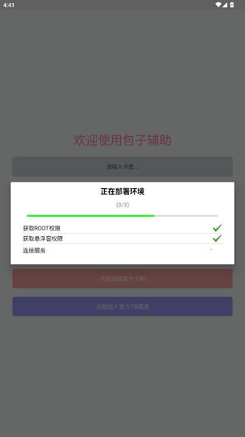 包子辅助器免费版 v1.4 安卓版 0