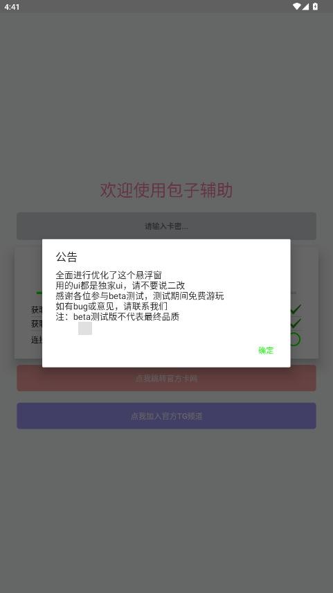 包子辅助器免费版 v1.4 安卓版 1