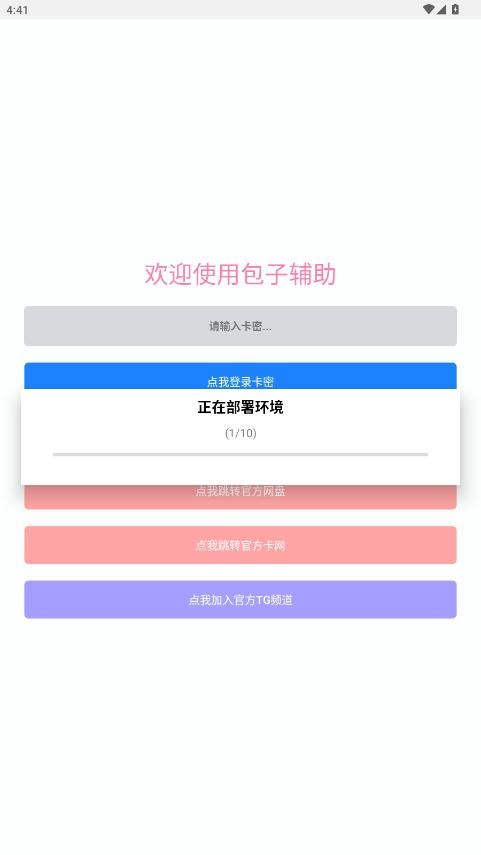 包子辅助器免费版 v1.4 安卓版 2