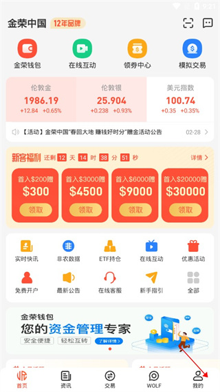 金荣中国mt4交易软件 金荣中国app下载