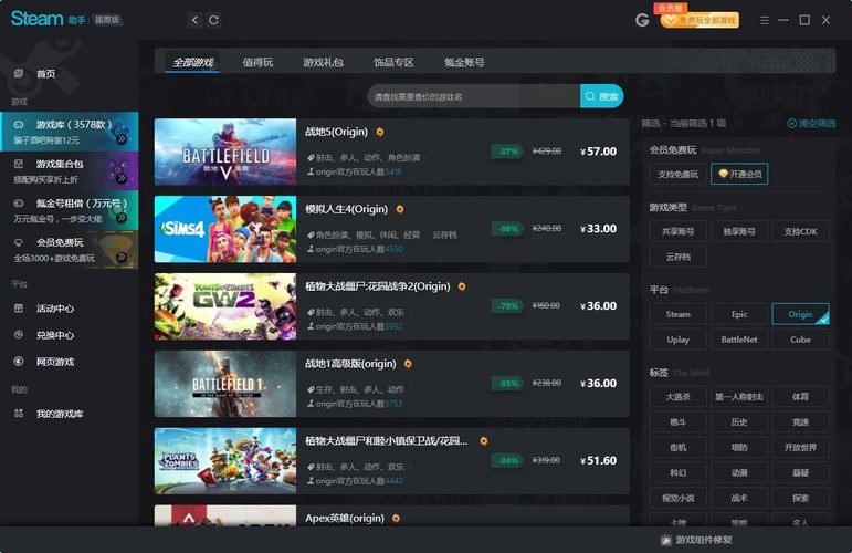 steam助手客户端(Gogo游戏) v9.0.0.12 最新版 1