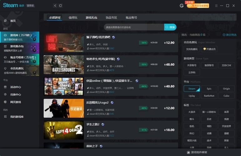 steam助手客户端(Gogo游戏) v9.0.0.12 最新版 2