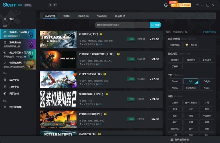 steam助手客户端 steam助手电脑版下载