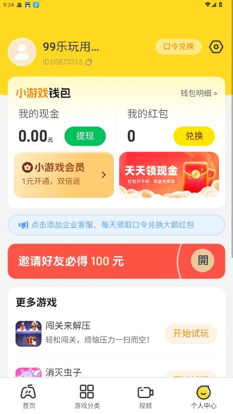 99乐玩赚钱游戏 v2.3.9 安卓版 1