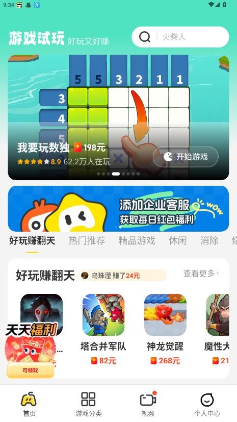 99乐玩赚钱游戏 v2.3.9 安卓版 4