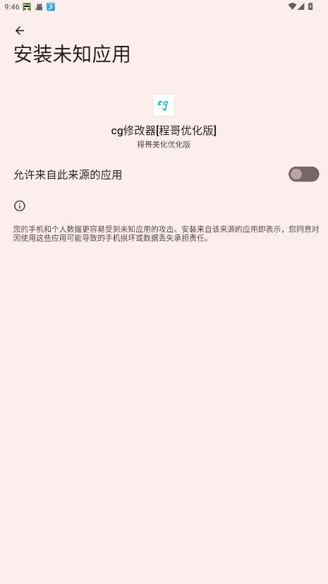 cg修改器免root版 v1.0 安卓最新版 0