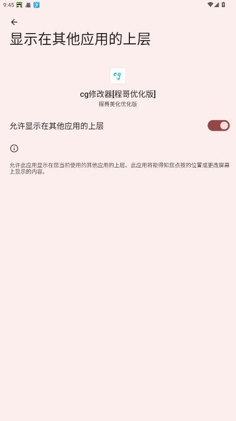 cg修改器免root版 v1.0 安卓最新版 1