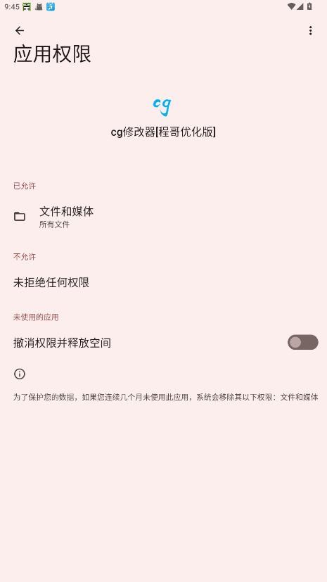 cg修改器免root版 v1.0 安卓最新版 2