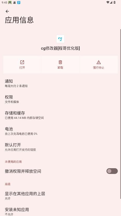 cg修改器免root版 v1.0 安卓最新版 3