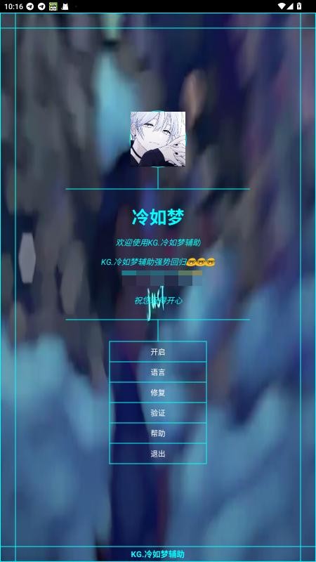 kg冷如梦辅助器框架正版 v1.0 安卓版 2