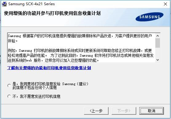 三星scx-4521f打印机驱动安装包 免费版 1