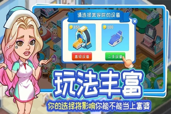 浅浅女王梦医院游戏 v3.0.0 安卓版 0