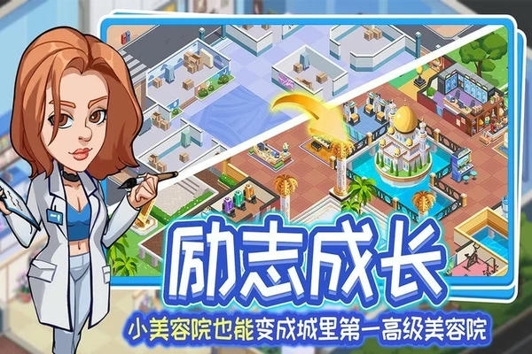 浅浅女王梦医院游戏 v3.0.0 安卓版 1