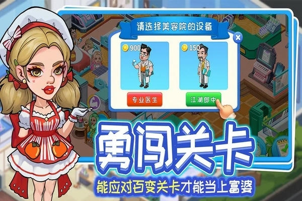 浅浅女王梦医院游戏 v3.0.0 安卓版 4