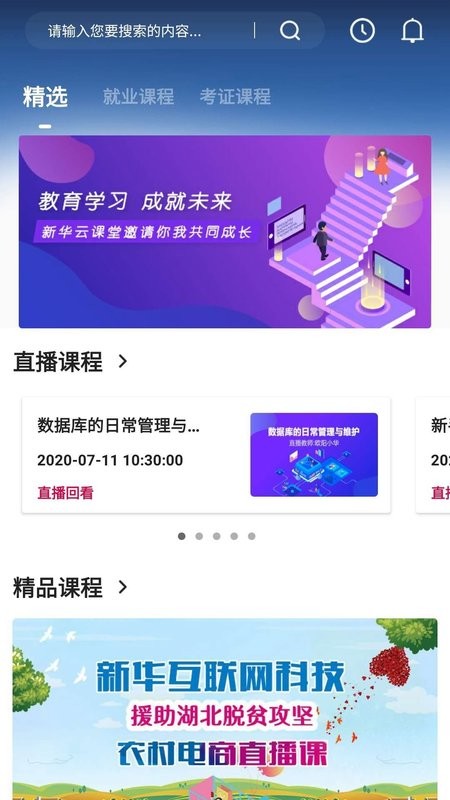 新华云课堂app 新华云课堂下载