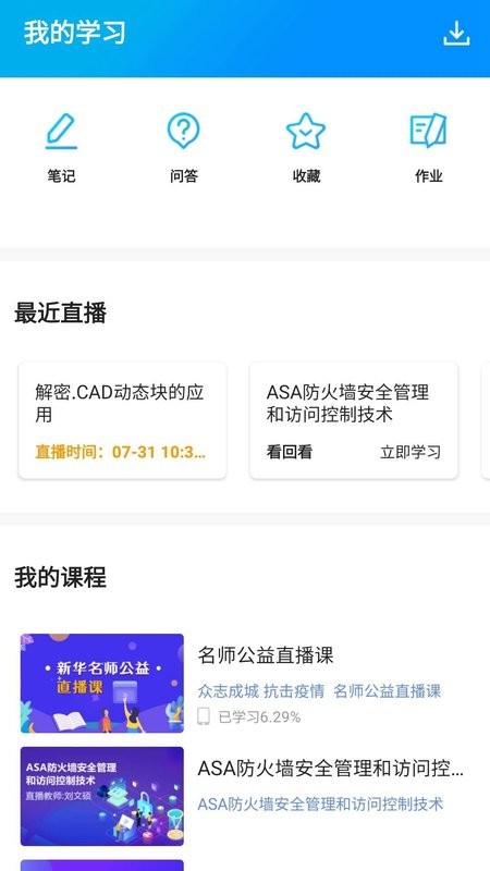 新华云课堂app v2.6.0 安卓最新版 2