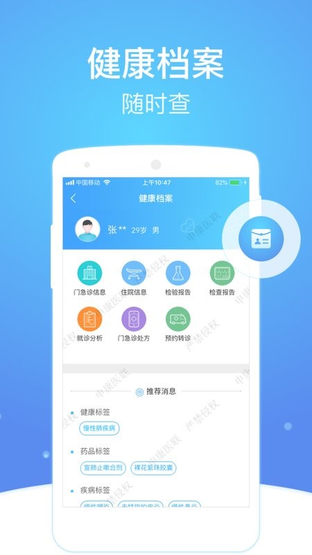 上海市级医院互联网总平台APP v2.8.4 安卓版 1
