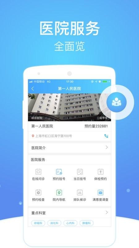 上海市级医院互联网总平台APP v2.8.4 安卓版 2