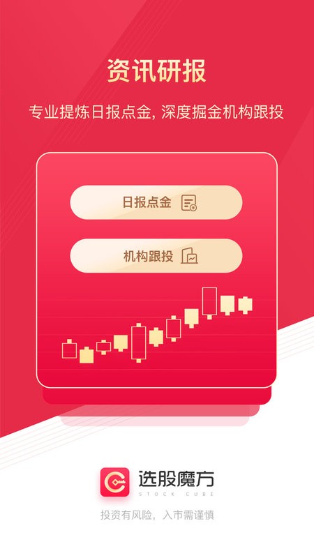 选股魔方(亚商投顾) v3.4.03 安卓版 0