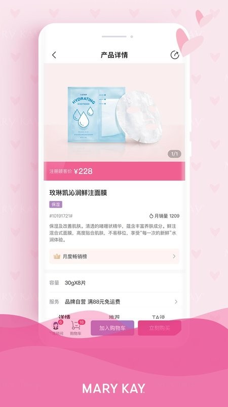 玫琳凯商城官方版 v1.0.28 安卓版 0