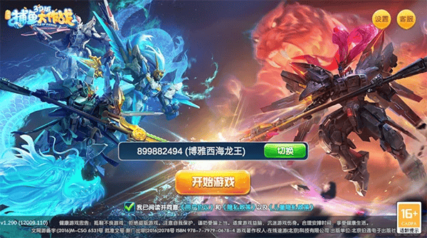捕鱼大作战oppo版