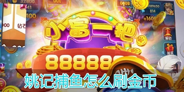 姚记捕鱼vivo渠道服 姚记捕鱼vivo版本下载