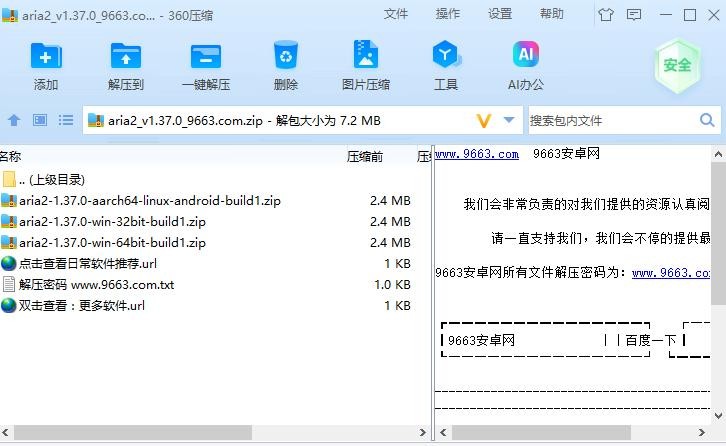 Aria2c下载器 v1.37.0 32/64位中文版 0
