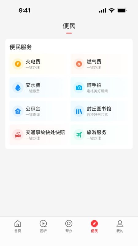 云上封丘app v3.0.4 安卓版 1