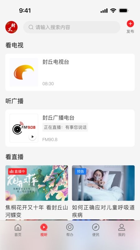 云上封丘app 云上封丘客户端下载