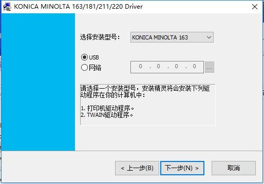 柯尼卡美能达163打印机驱动 官方版 1