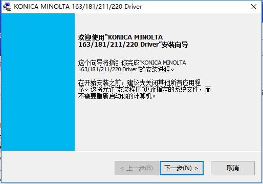 柯尼卡美能达163打印机驱动 柯尼卡美能达163驱动
