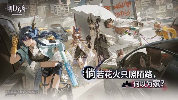 明日方舟哔哩哔哩版本 v2.6.21 安卓版 3